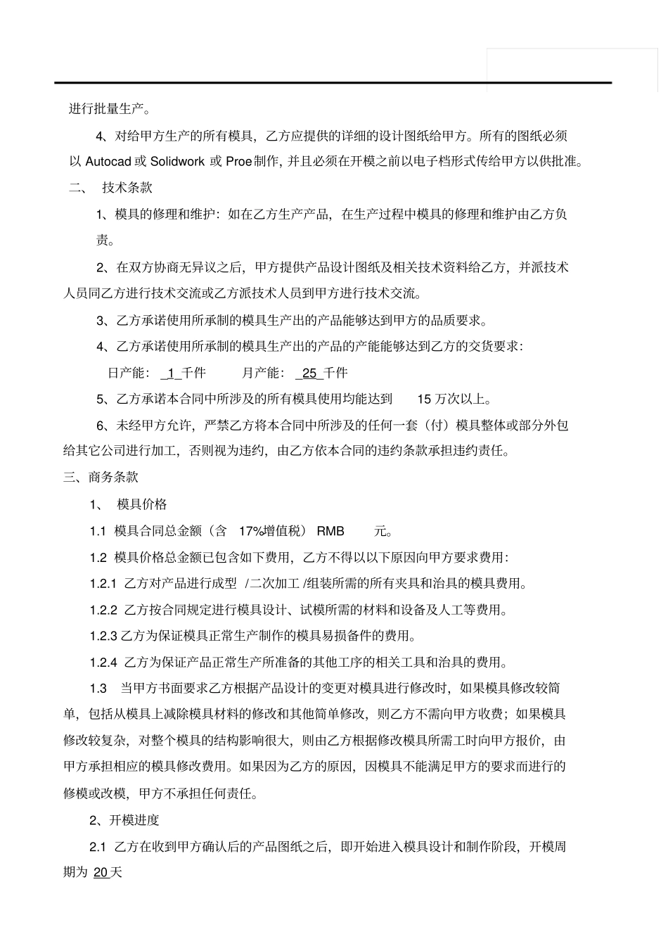 模具加工合同样本_第2页