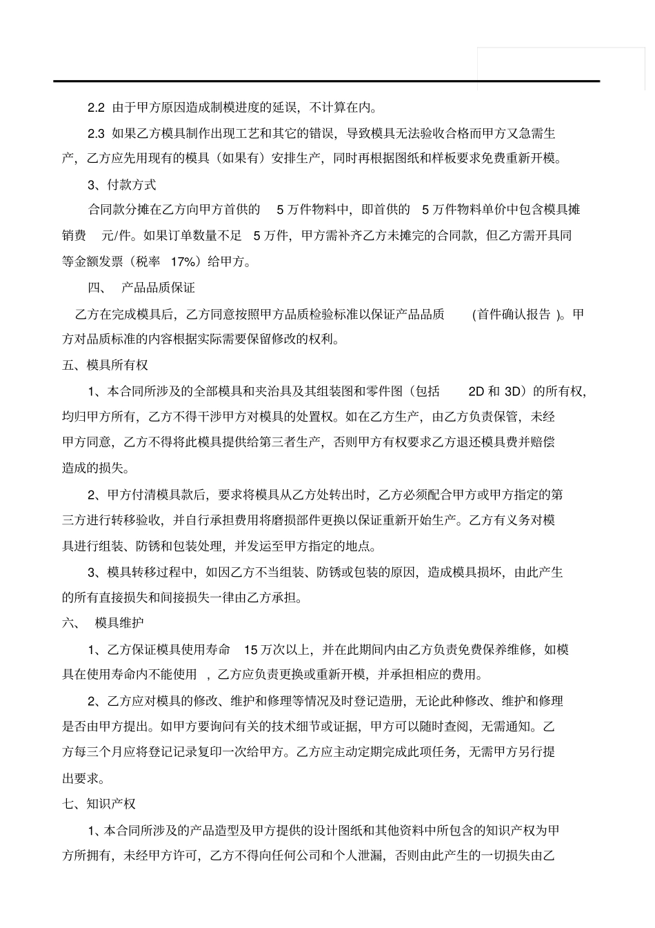 模具加工合同样本_第3页