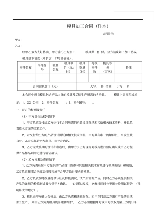 模具加工合同样本