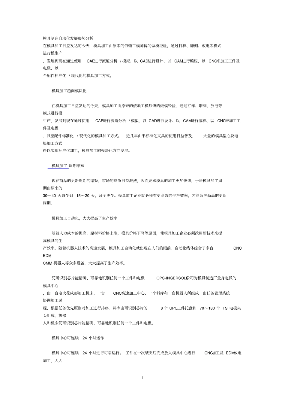 模具制造自动化发展形势分析_第1页