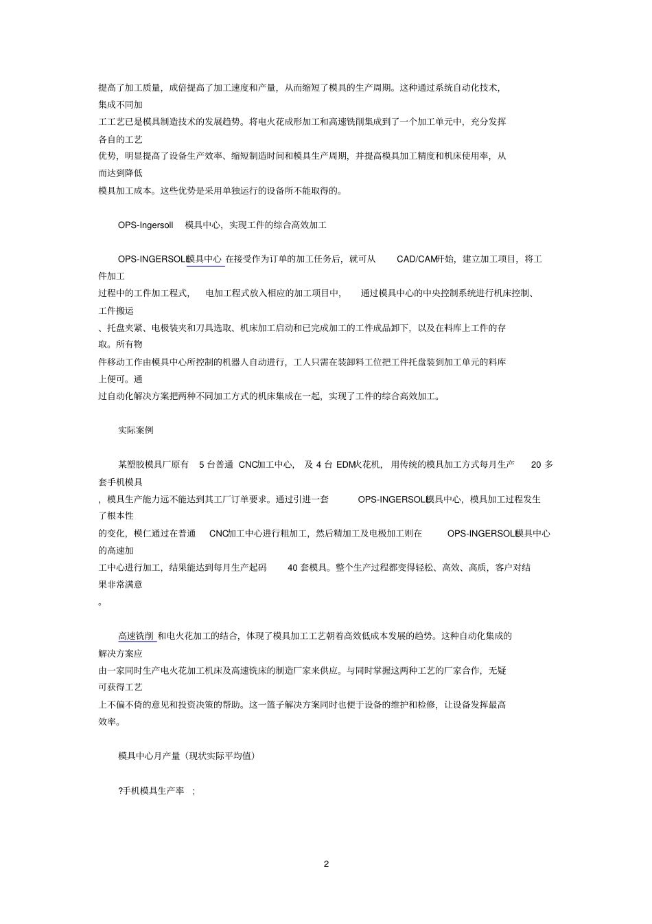 模具制造自动化发展形势分析_第2页