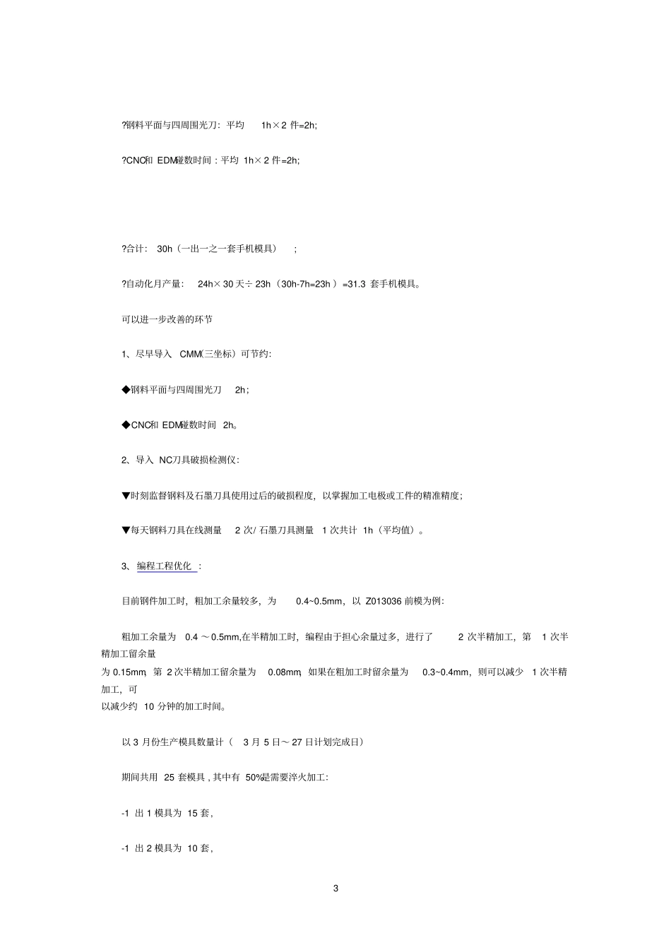 模具制造自动化发展形势分析_第3页