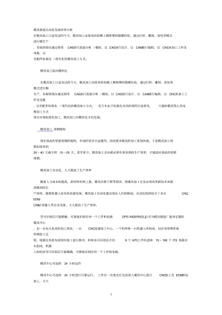 模具制造自动化发展形势分析