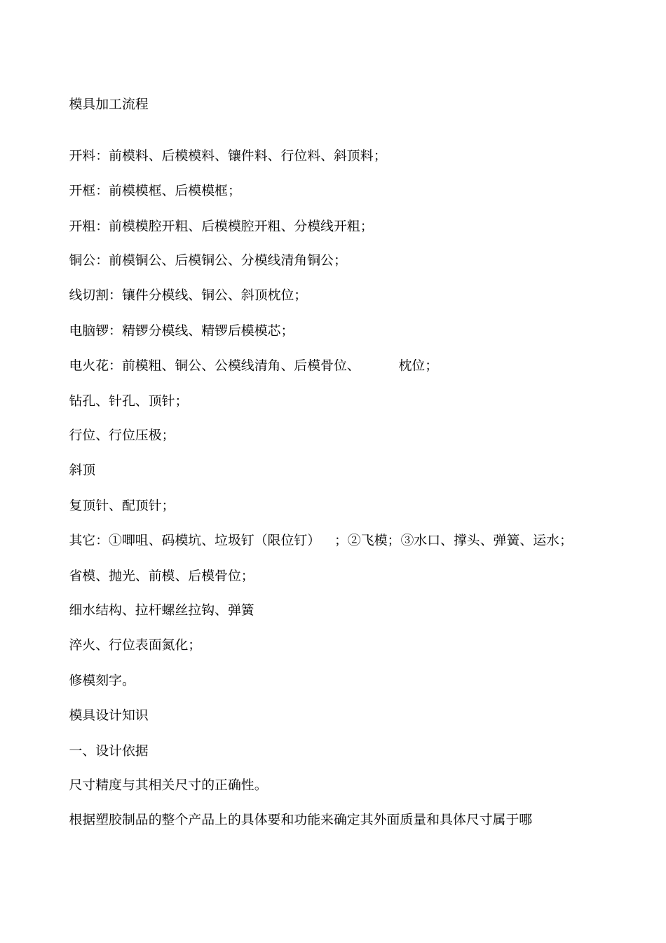 模具加工流程及加工标准_第1页