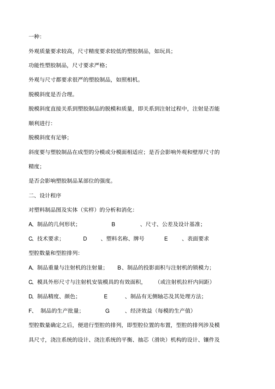 模具加工流程及加工标准_第2页