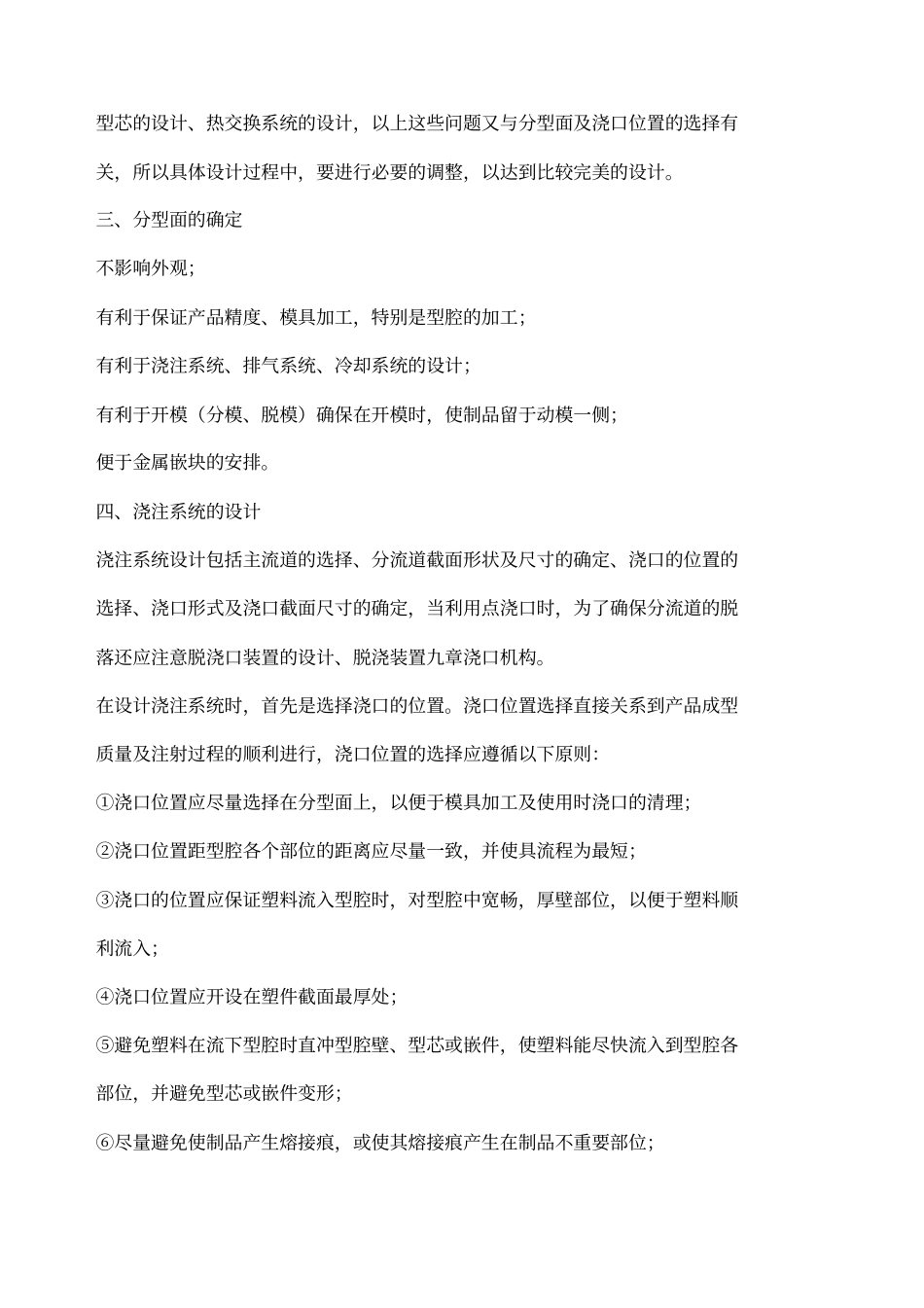 模具加工流程及加工标准_第3页