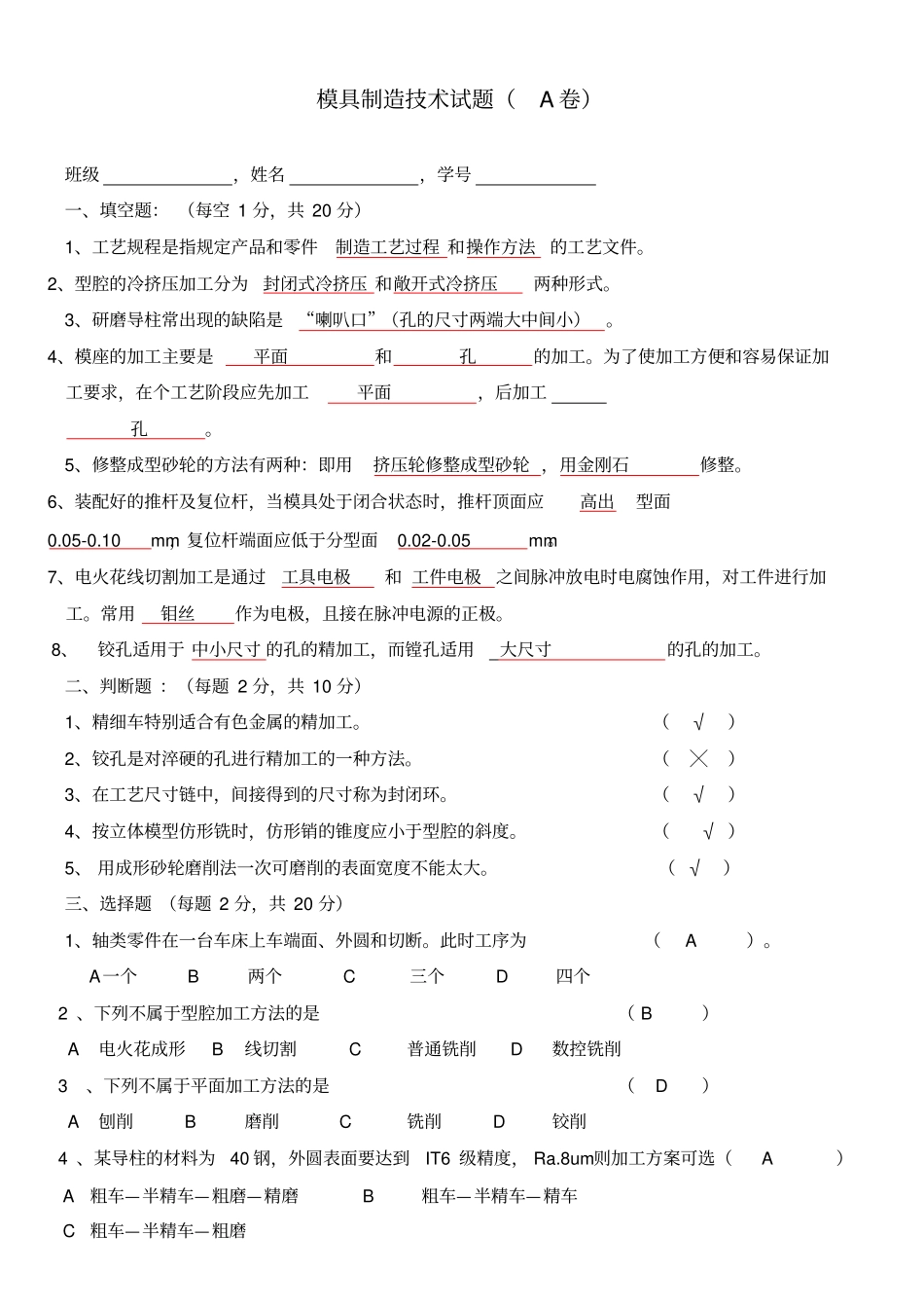 模具制造技术试题及答案_第1页