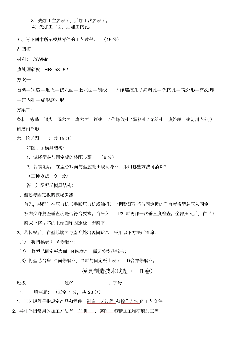 模具制造技术试题及答案_第3页