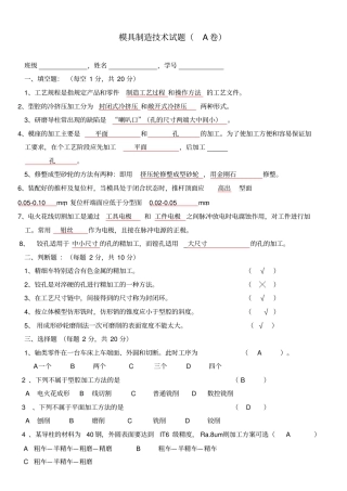 模具制造技术试题及答案