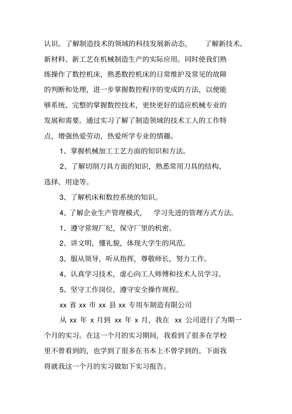 模具厂生产实习报告_第2页