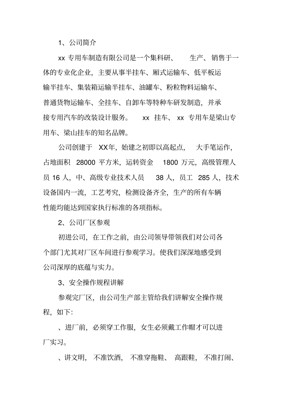 模具厂生产实习报告_第3页