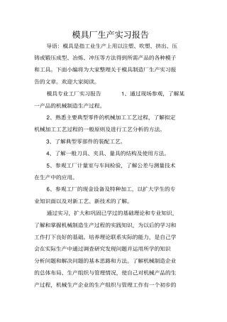 模具厂生产实习报告