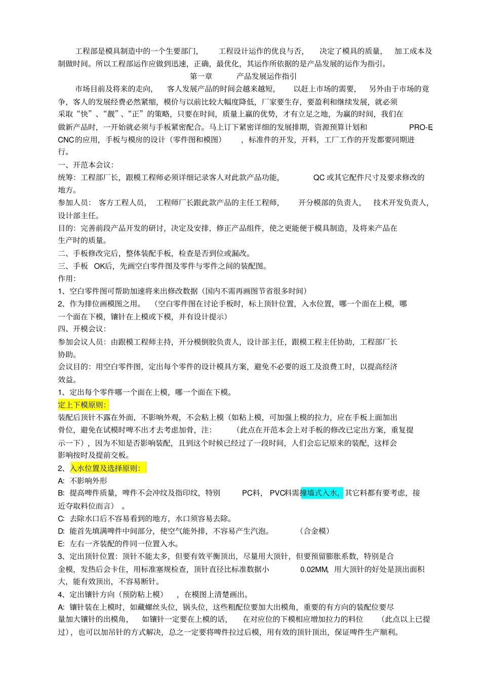 模具厂工程部工作指引_第1页