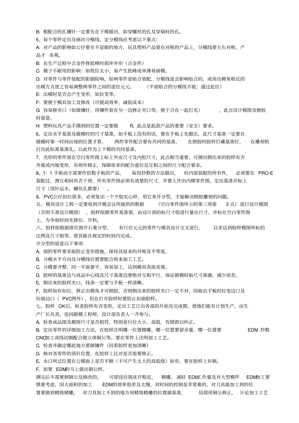 模具厂工程部工作指引_第2页