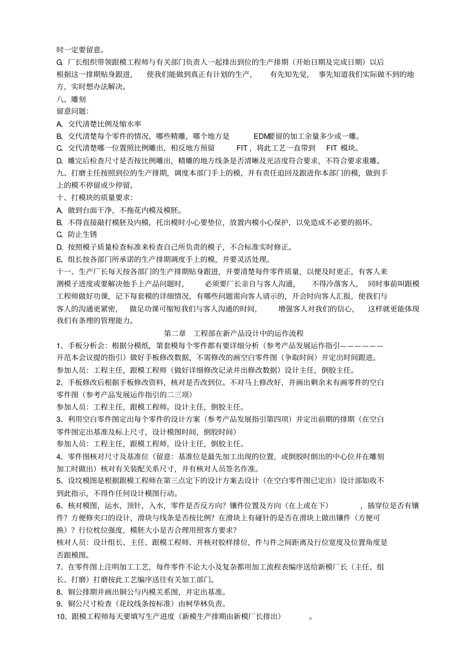 模具厂工程部工作指引_第3页