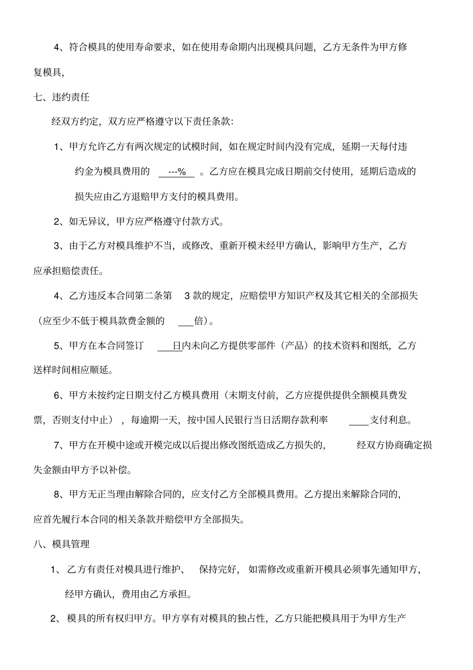 模具加工购销合同范本_第3页