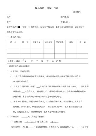 模具加工购销合同范本