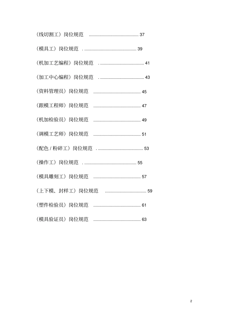 模具厂职务描述岗位职责说明书_第2页