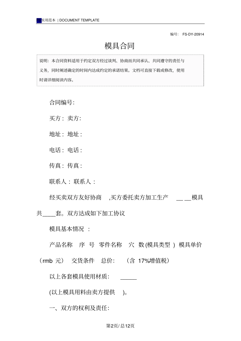 模具合同标准版范本_第2页