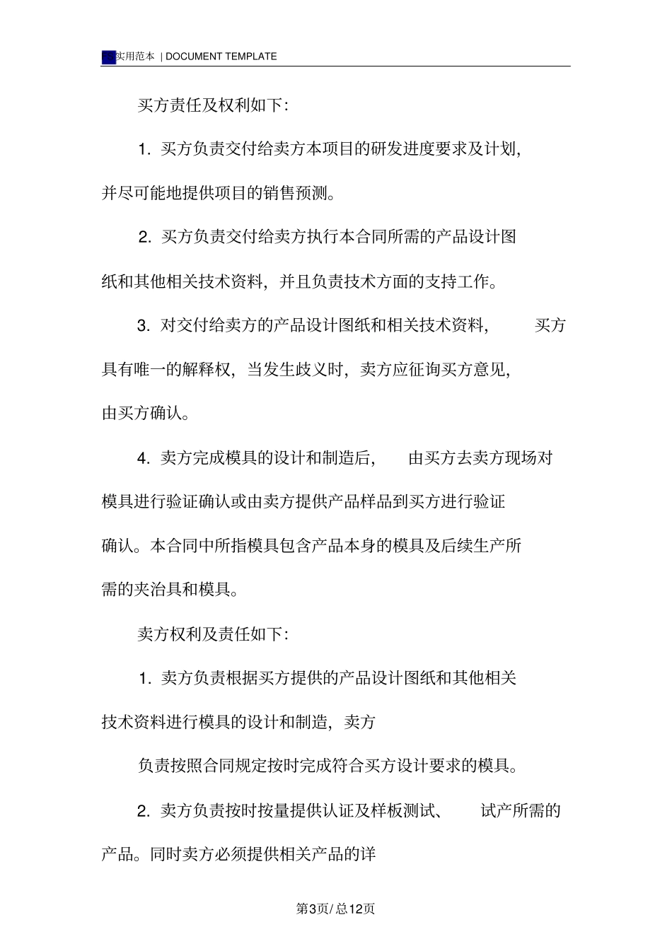 模具合同标准版范本_第3页