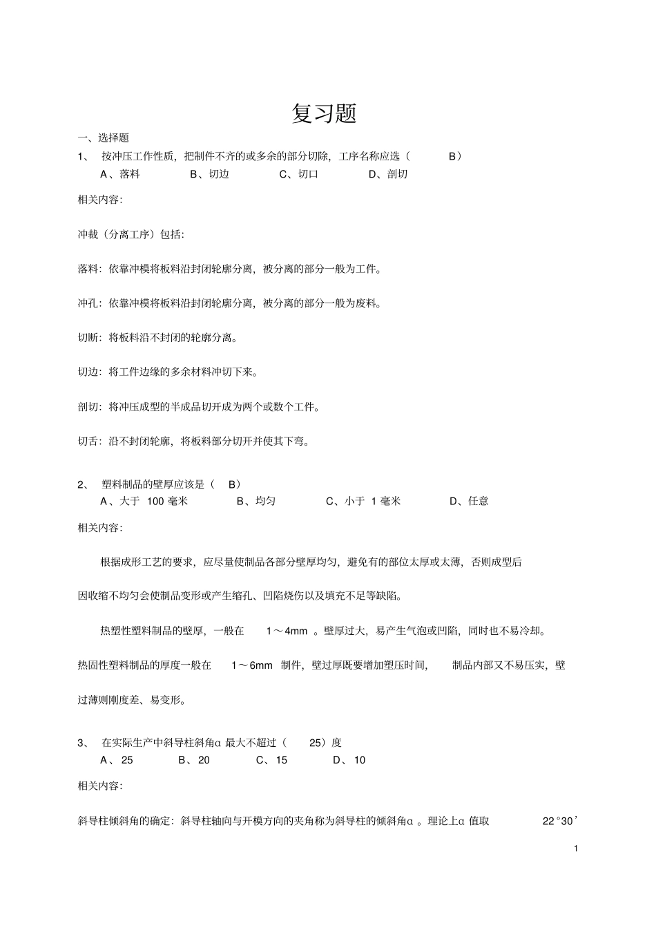 模具复习题答案_第1页