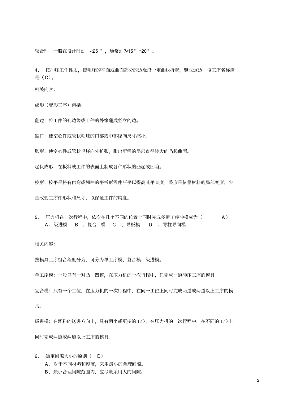 模具复习题答案_第2页