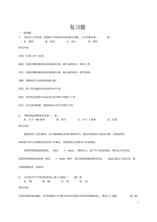 模具复习题答案