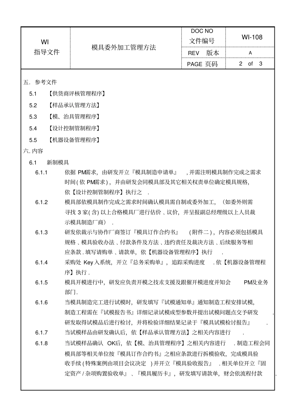 模具委外加工管理方法_第2页