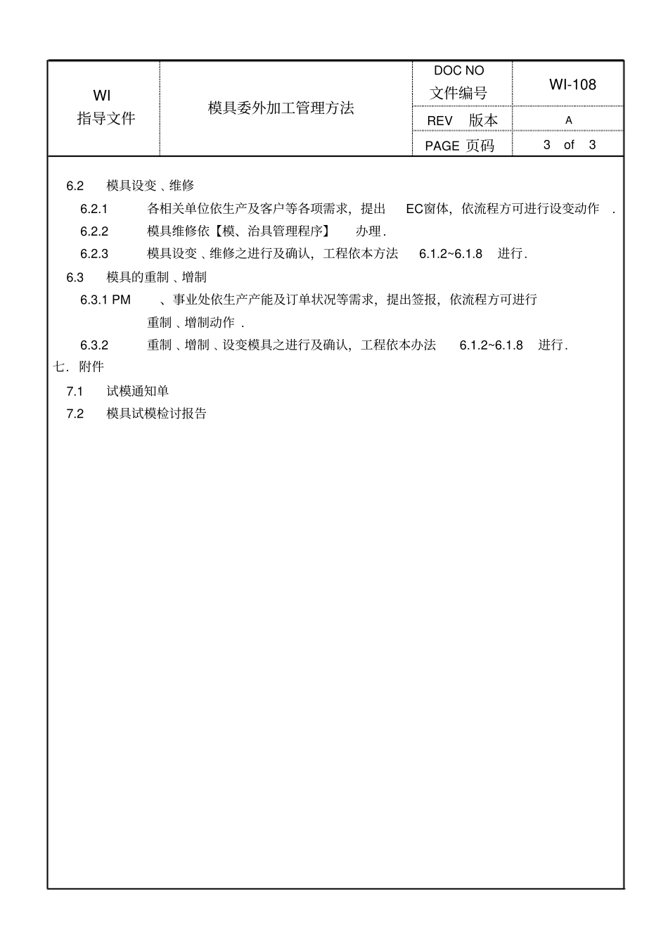 模具委外加工管理方法_第3页