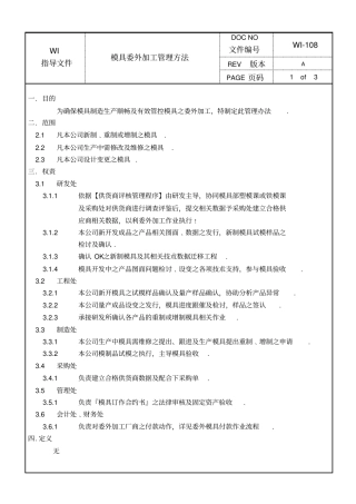 模具委外加工管理方法