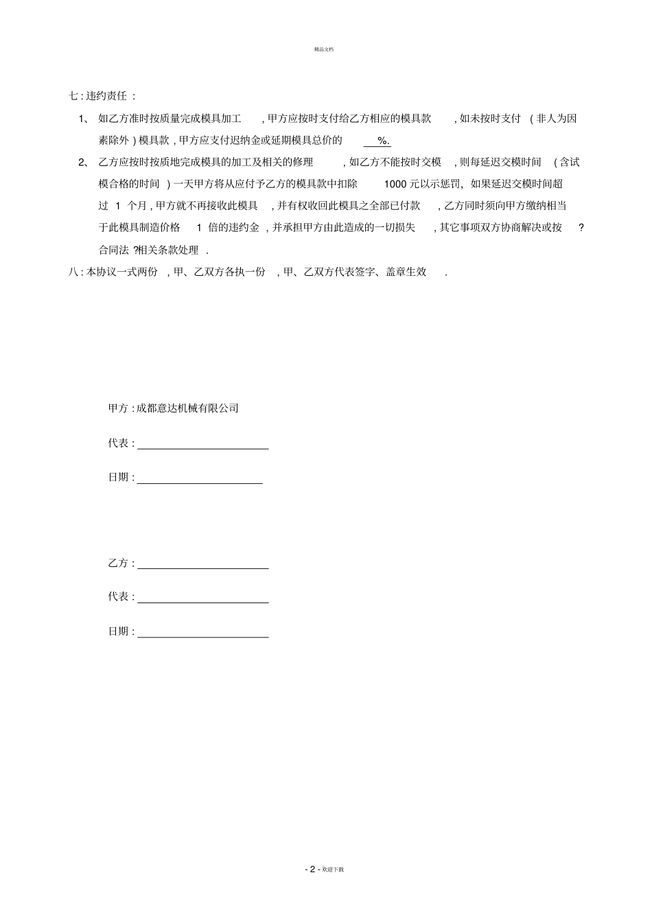 模具委托加工协议书_第2页