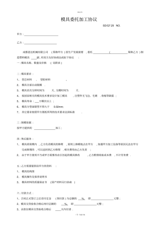 模具委托加工协议书