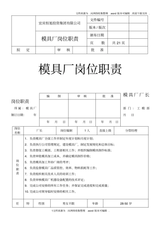 模具厂的岗位职责