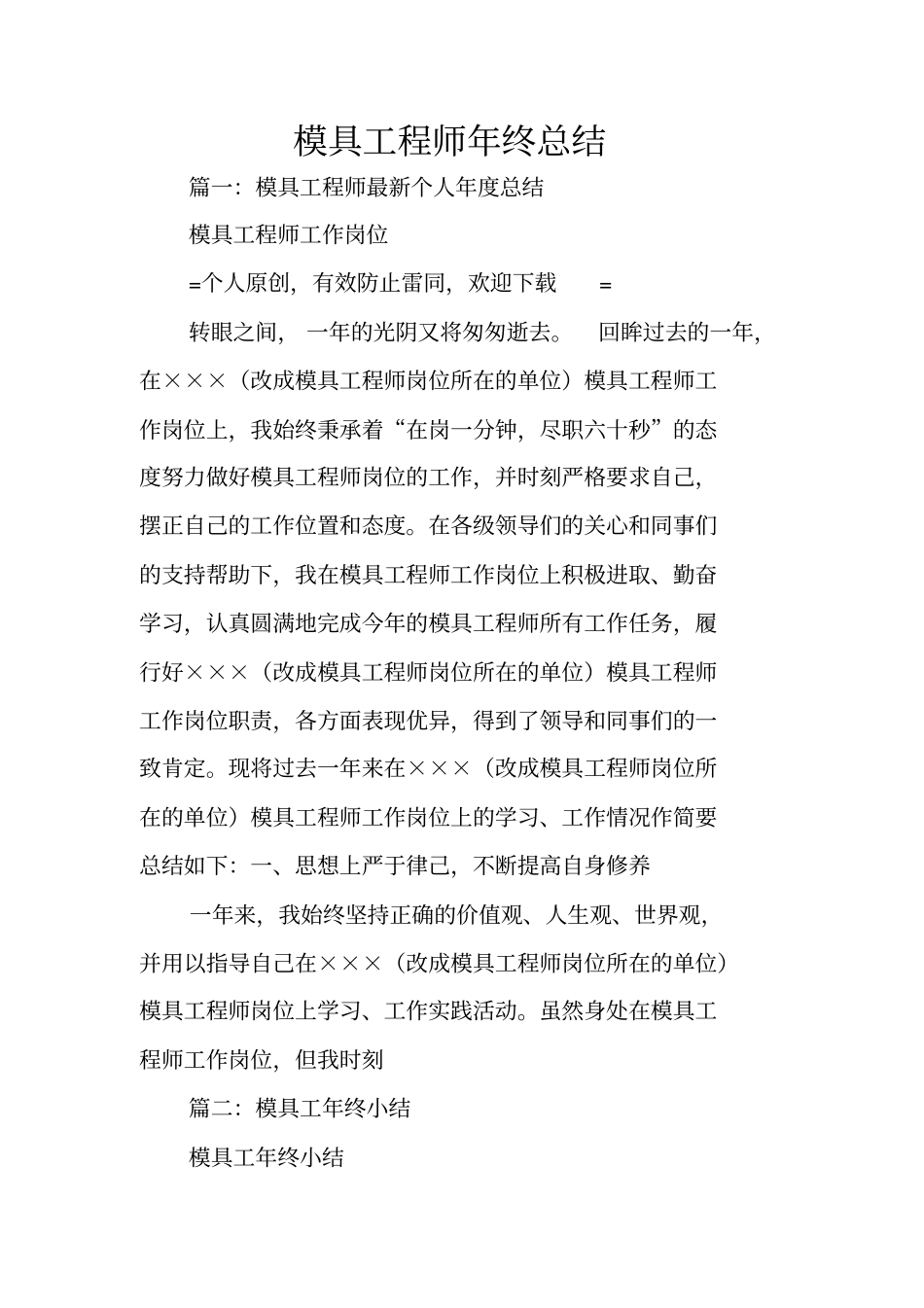 模具工程师年终总结_第1页