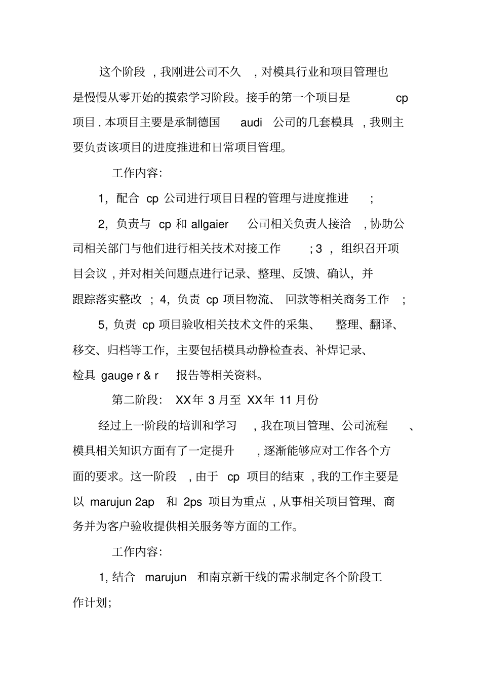 模具工程师年终总结_第2页