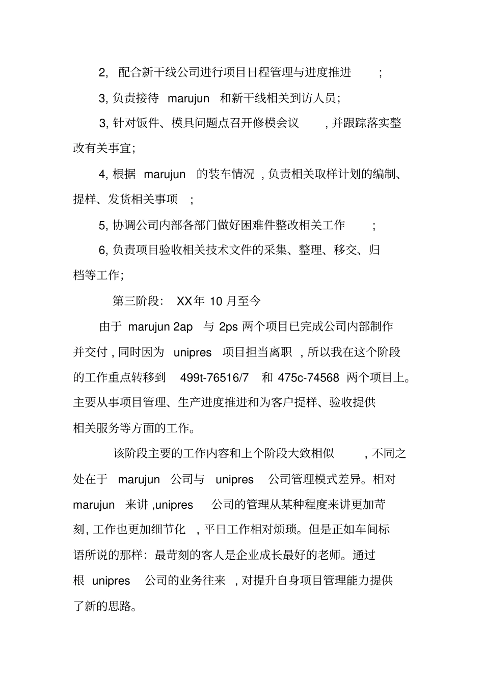 模具工程师年终总结_第3页