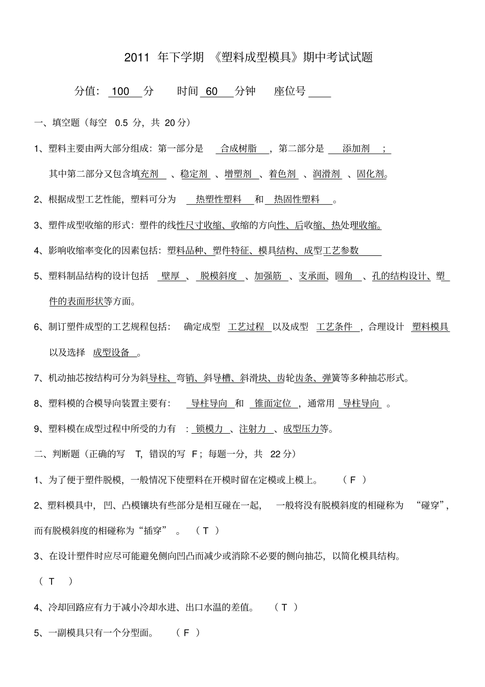 模具工人理论考试试卷_第1页