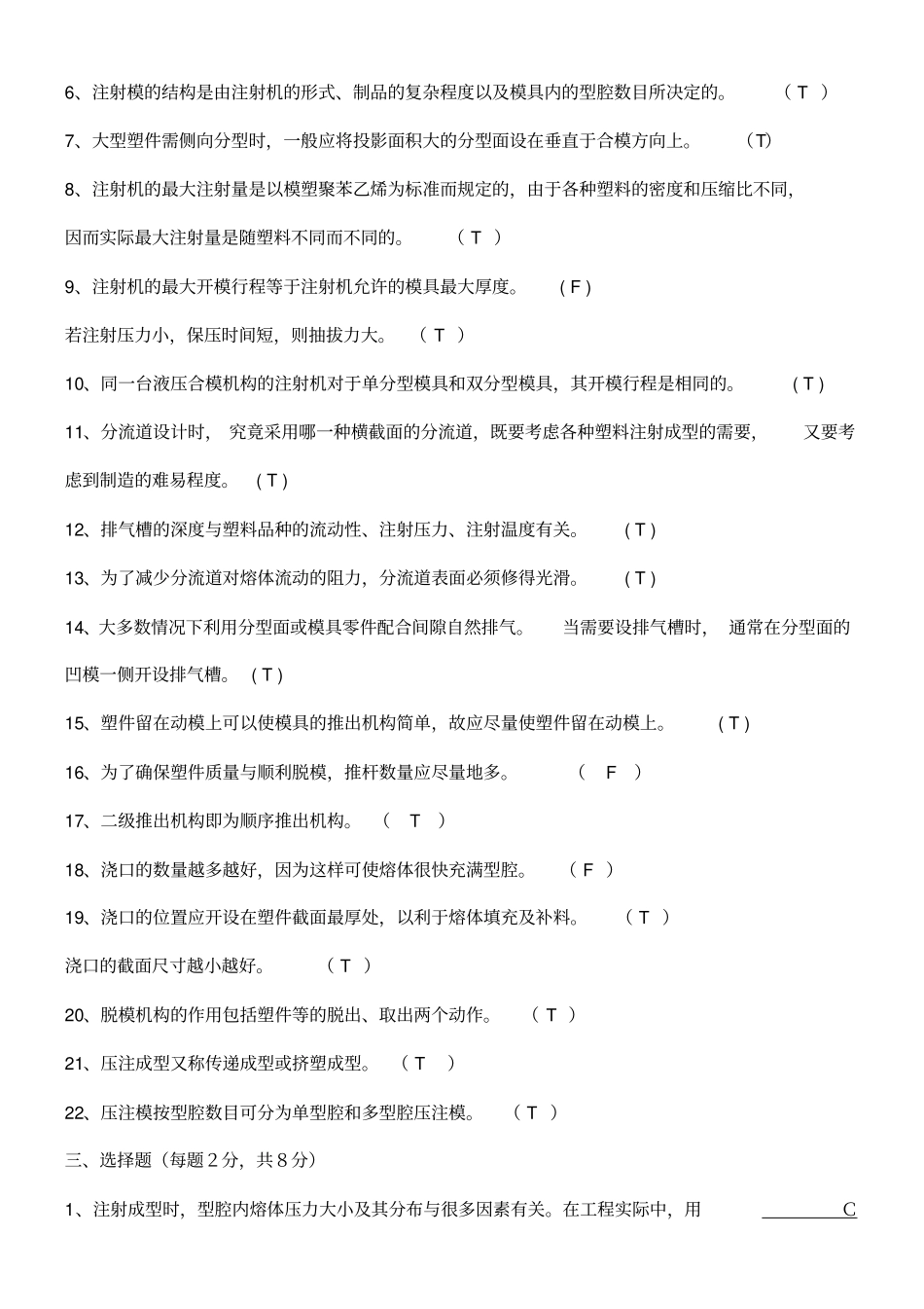 模具工人理论考试试卷_第2页
