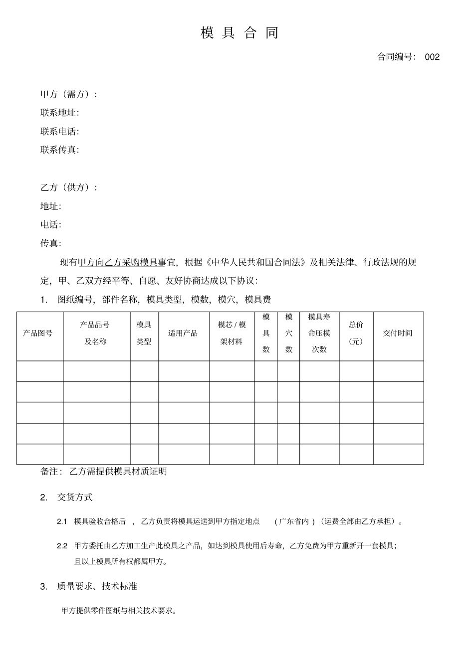 模具开发合同_第1页