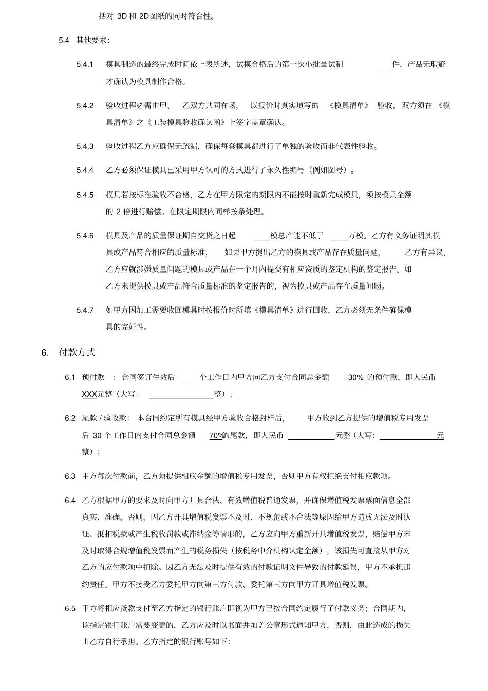 模具开发合同_第3页