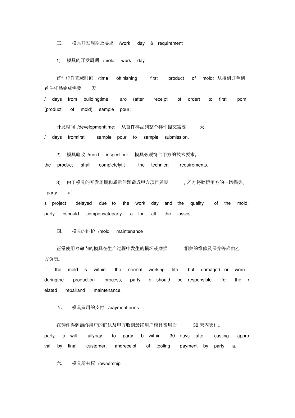 模具开发协议中英文_第2页