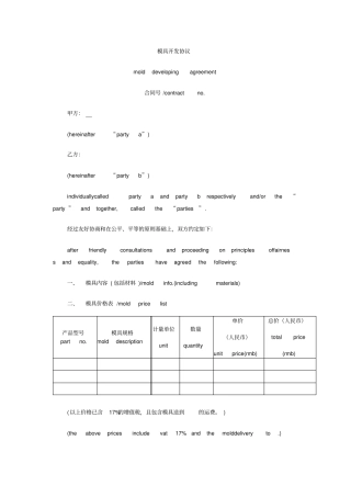 模具开发协议中英文