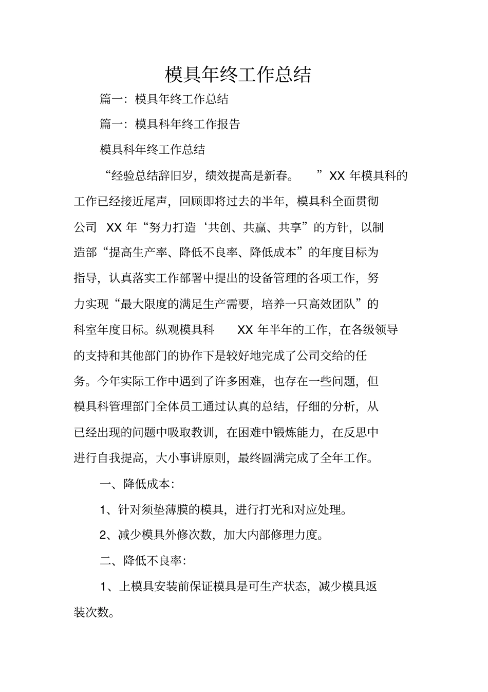 模具年终工作总结_第1页