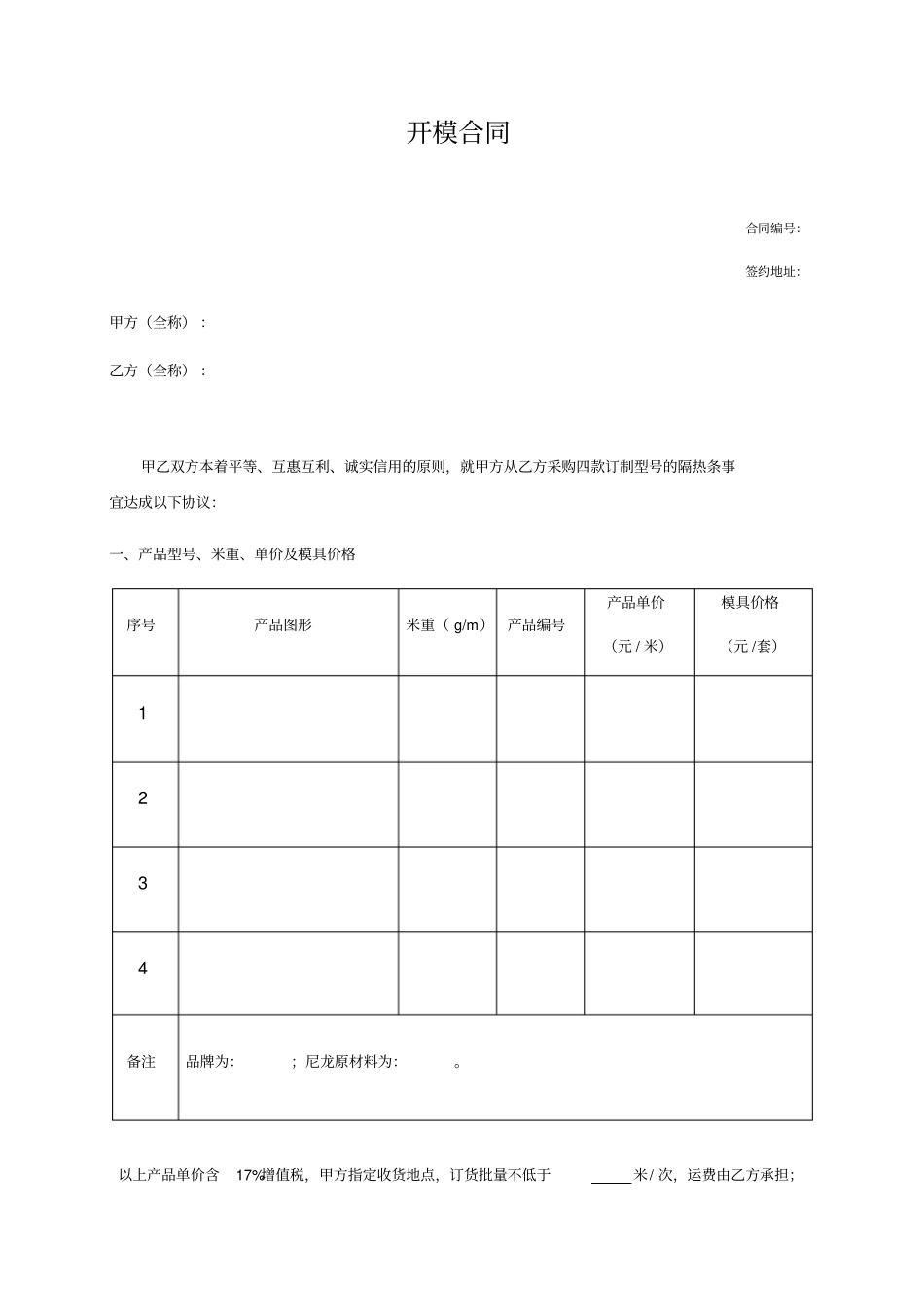 模具开模合同_第1页