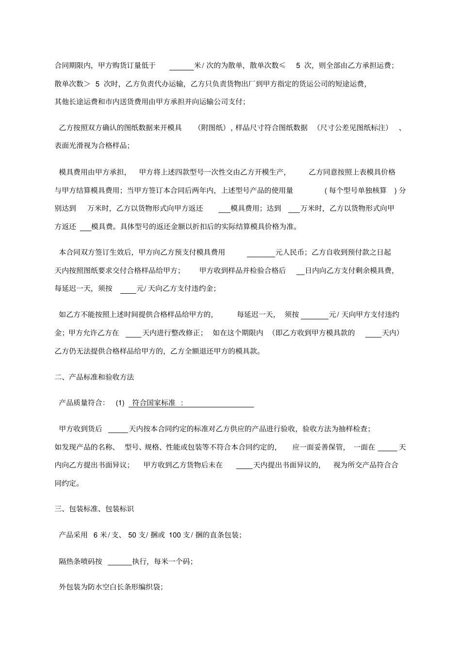 模具开模合同_第2页