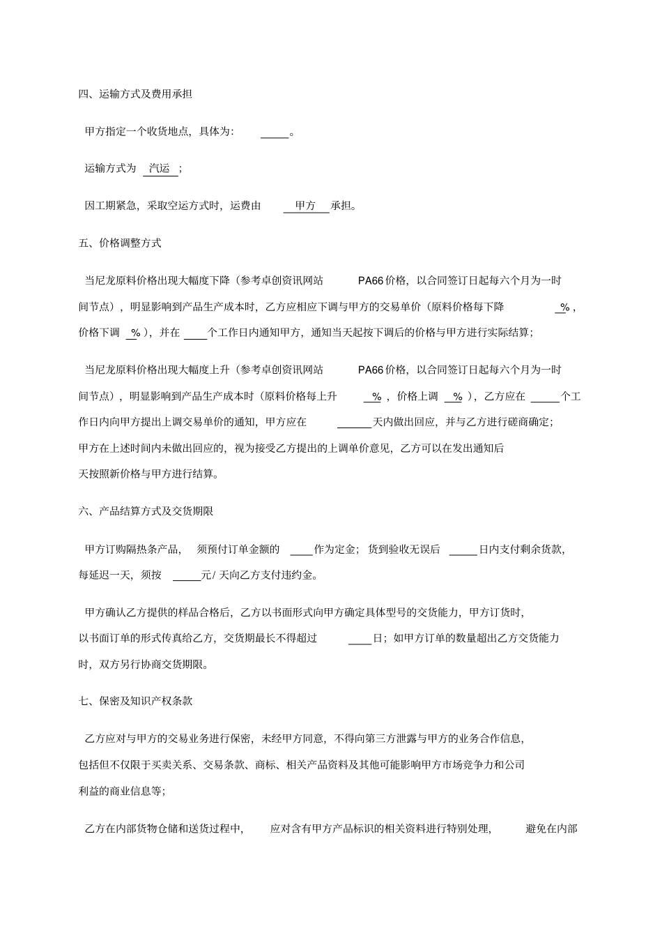 模具开模合同_第3页