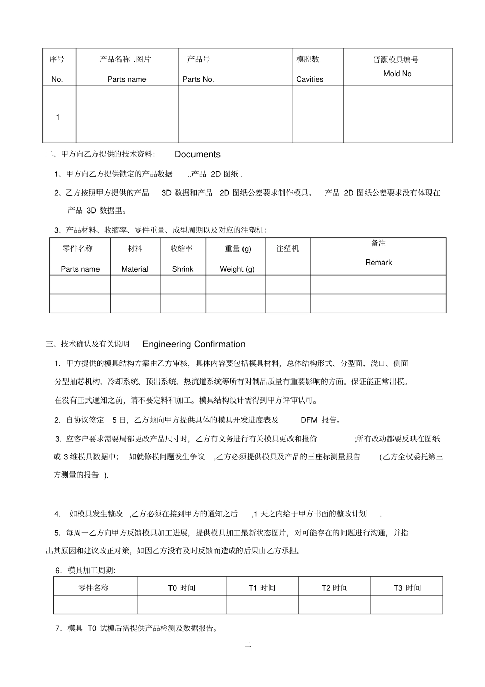 模具技术协议_第2页
