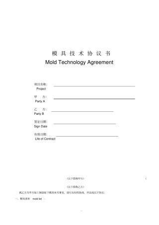 模具技术协议