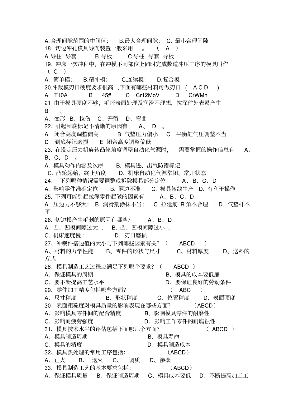 模具技工技能分级专业部分参考题库_第2页