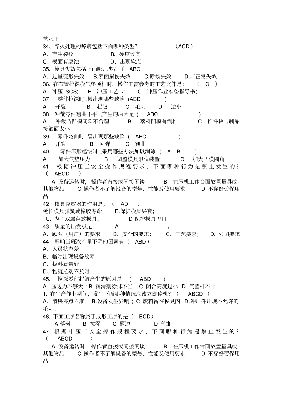 模具技工技能分级专业部分参考题库_第3页